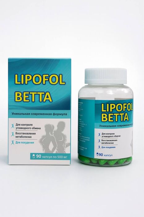 LIPOFOL BETTA - Вазн йўқотиш учун БАД Для похудения