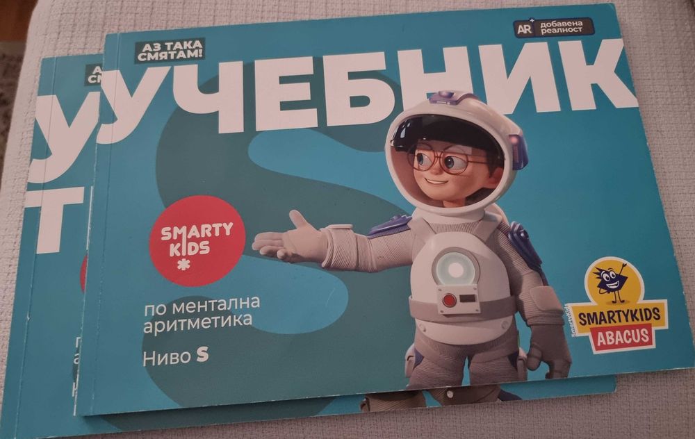 Smart kids учебник и тетрадка ментална аритметика ниво s