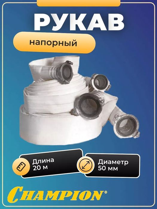 Пожарный рукав 66 8 бар в комплекте по оптовым ценам. Доставка