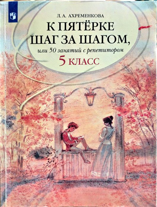 Учебники по русскому