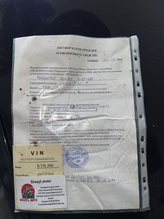 Эндуро KTR 007 300’