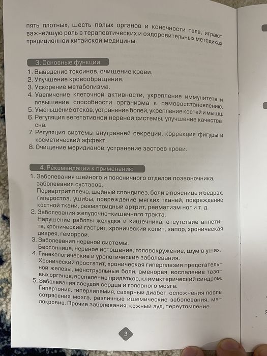 биоэнергомассажер fohow