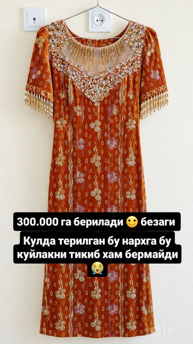 Келинчак куйлаги