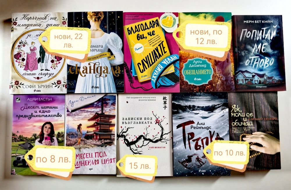 Книги, различни жанрове