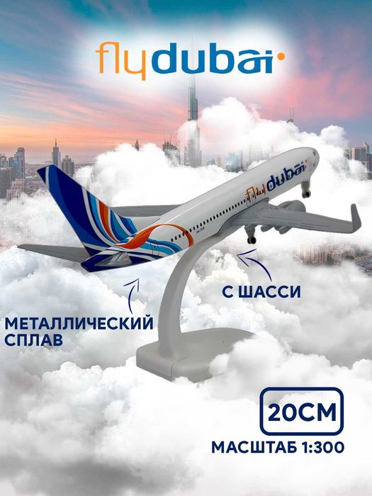 Модель самолета, коллекционный в масштабе 1:300, самолет 20 см с шасси