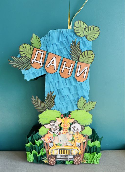 Сафари пинята Джунгла