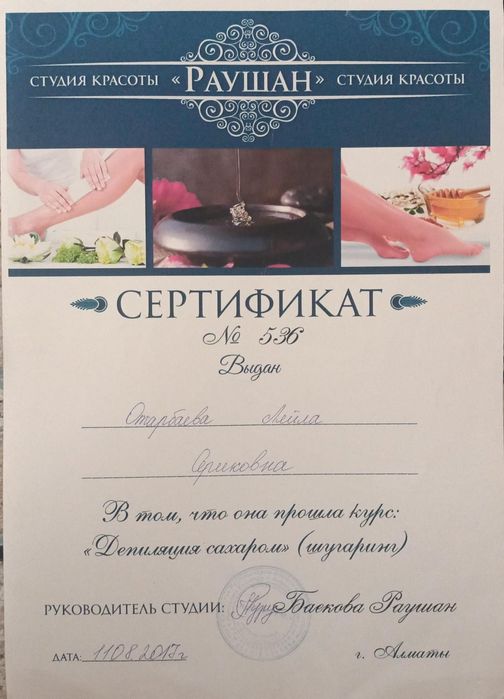 Массаж и шугаринг