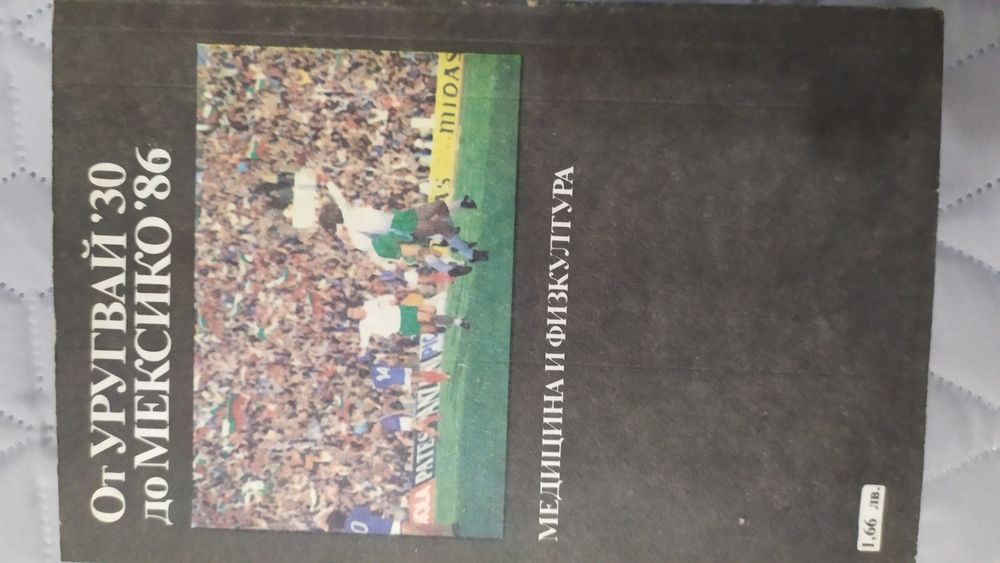 От Урогвай до Мексико