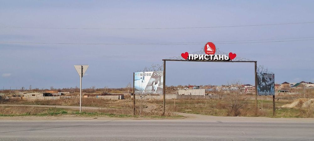 Зем. участок возле кафе "Пристань"