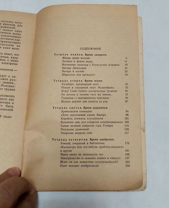 Книга про уровнении