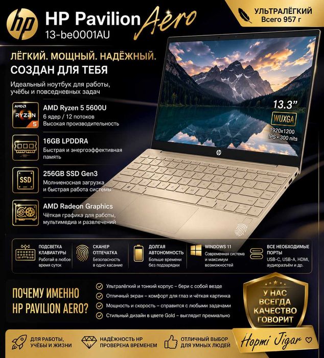 HP Pavilion  13.3" IPS 300nits AMD Ryzen 5 5600U 16GB LPDDR4 256GB SSD