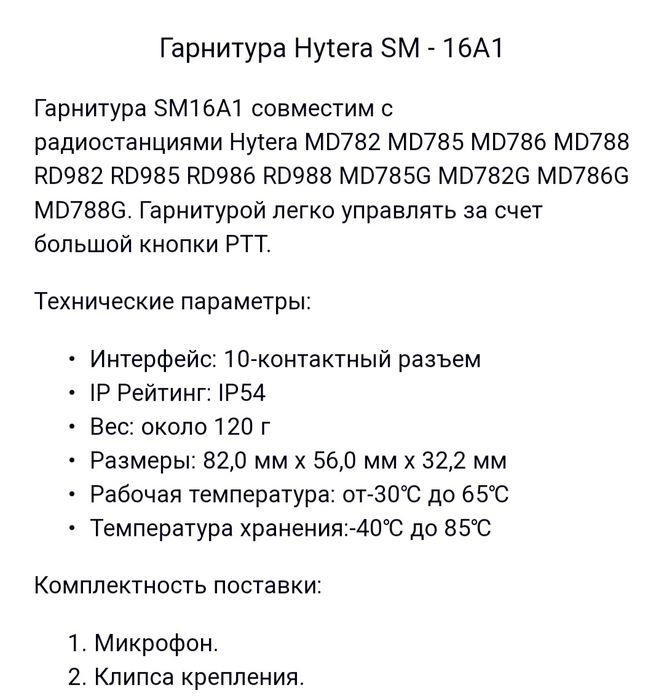 Тангетка для раций Hytera