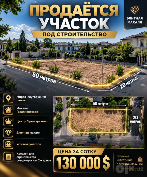 Участок под строительство 10 сот размером 50х20