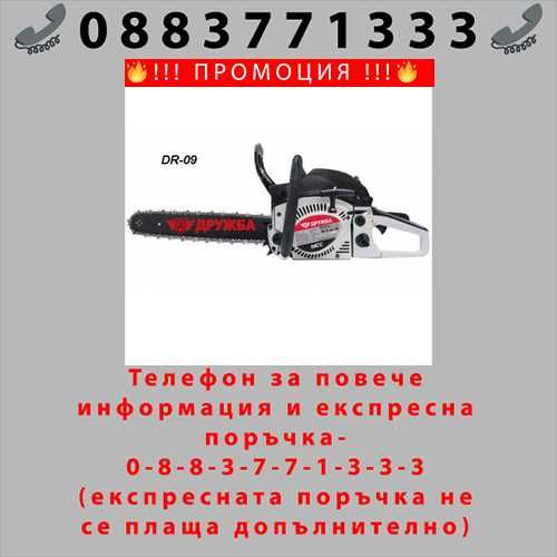 НЕМСКА Бензинова Резачка ДРУЖБА 58 кубика DR-09 + ЛЕД ФЕНЕР