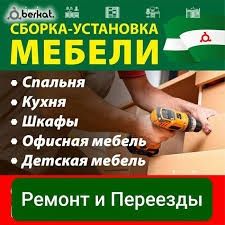 Перевозка сборка мебели устаси