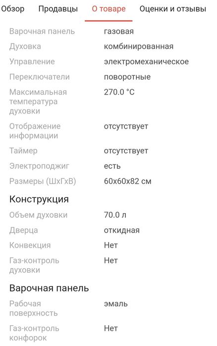 Продам газовую плиту