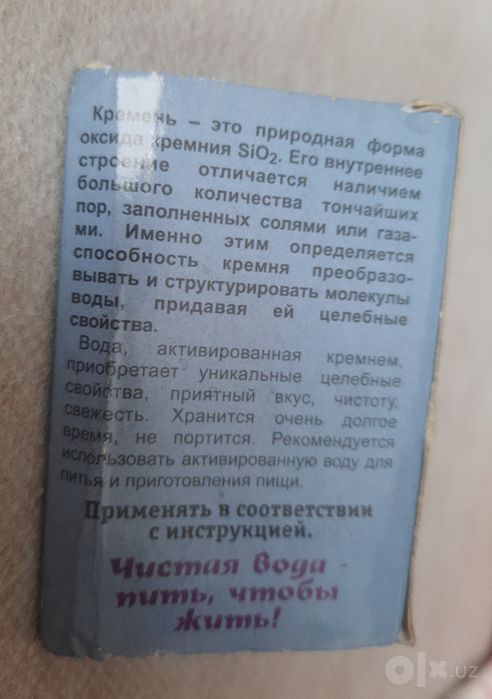 Кремень активатор воды