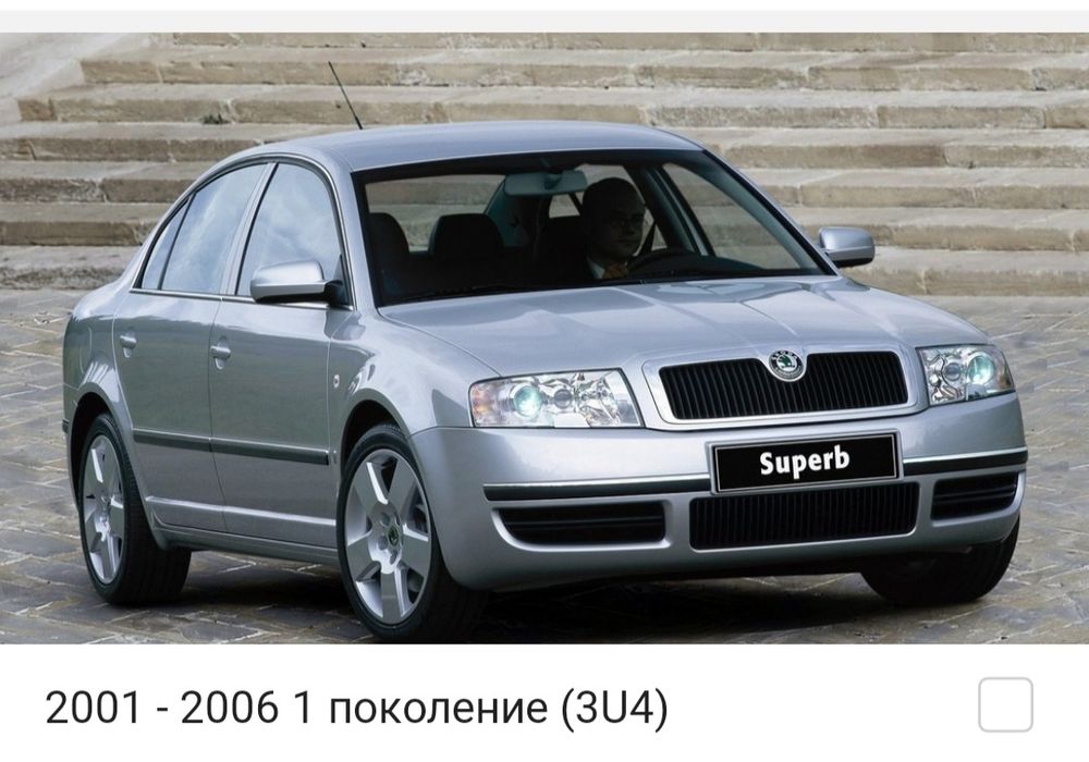 Запчасти Skoda SuperB  Шкода СуперБ