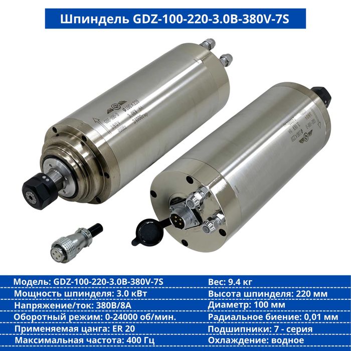 Шпиндель GDZ80/213/2.2B/220V/6S