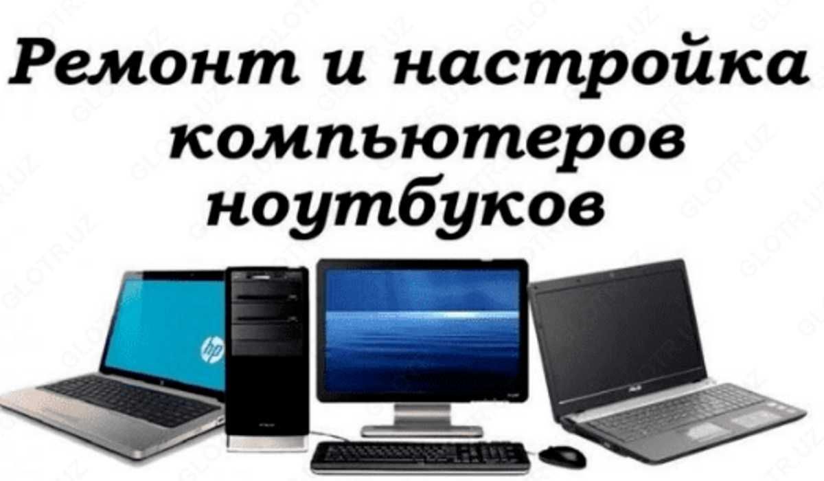 Компьютерный мастер выезд по городу все районы - Компьютерная техника /  игровые приставки Ташкент на Olx