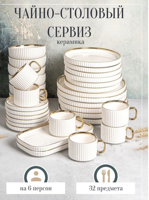 Срочно продам сервиз, посуда