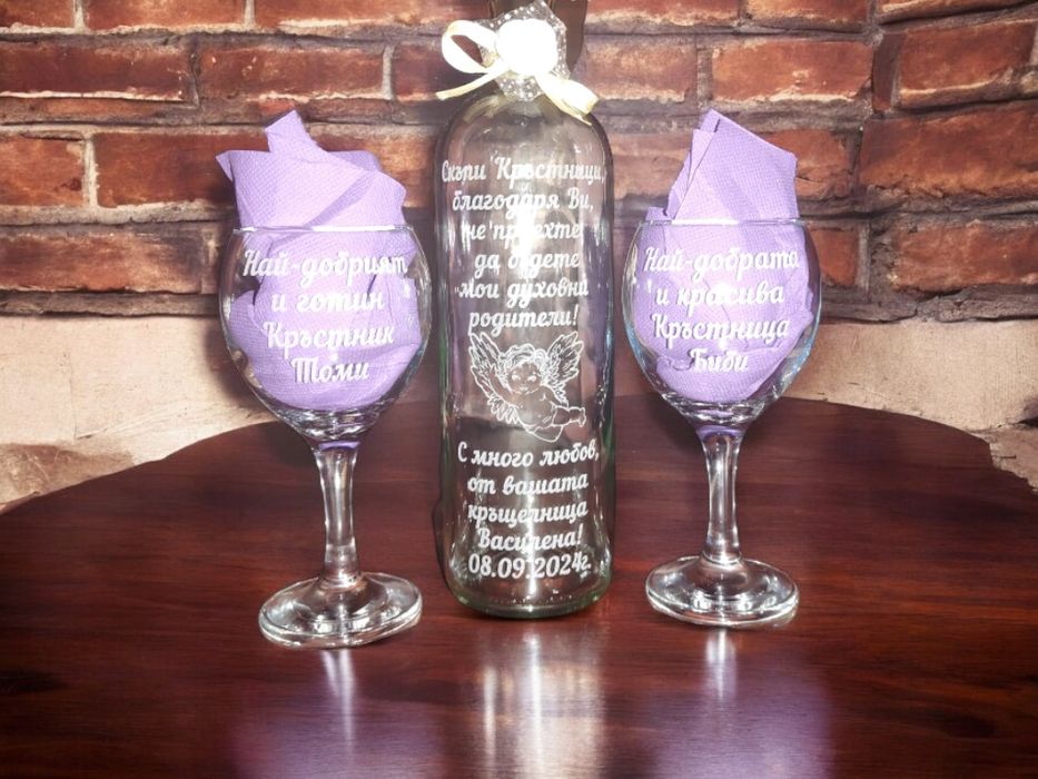 Уникални чаши и бутилки, персонализирани