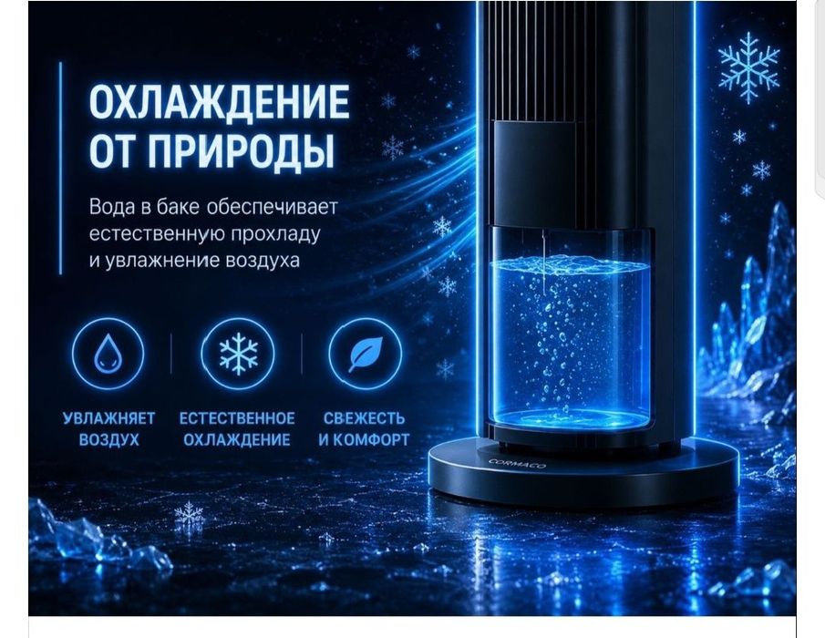 Продается водяной вентилятор