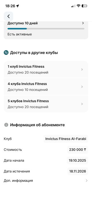 Продам 4 гостевых посещения в Invictus по 5 000 ₸ за одно