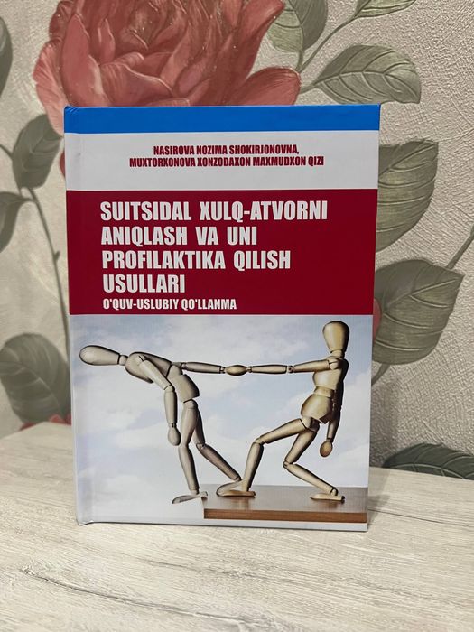 Книга по психологии