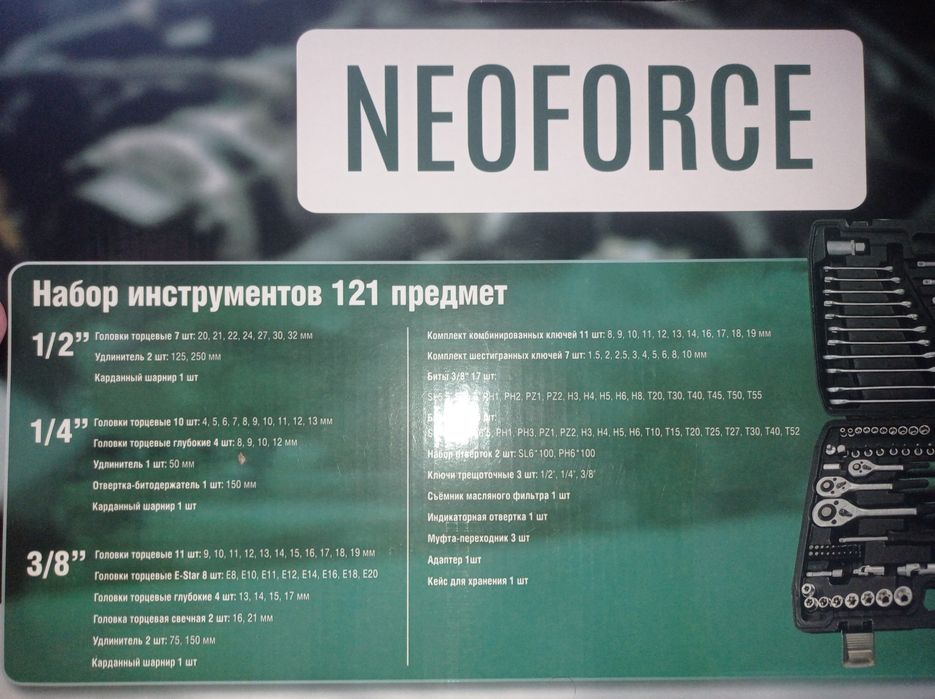 Набор инструментов для авто Neoforce