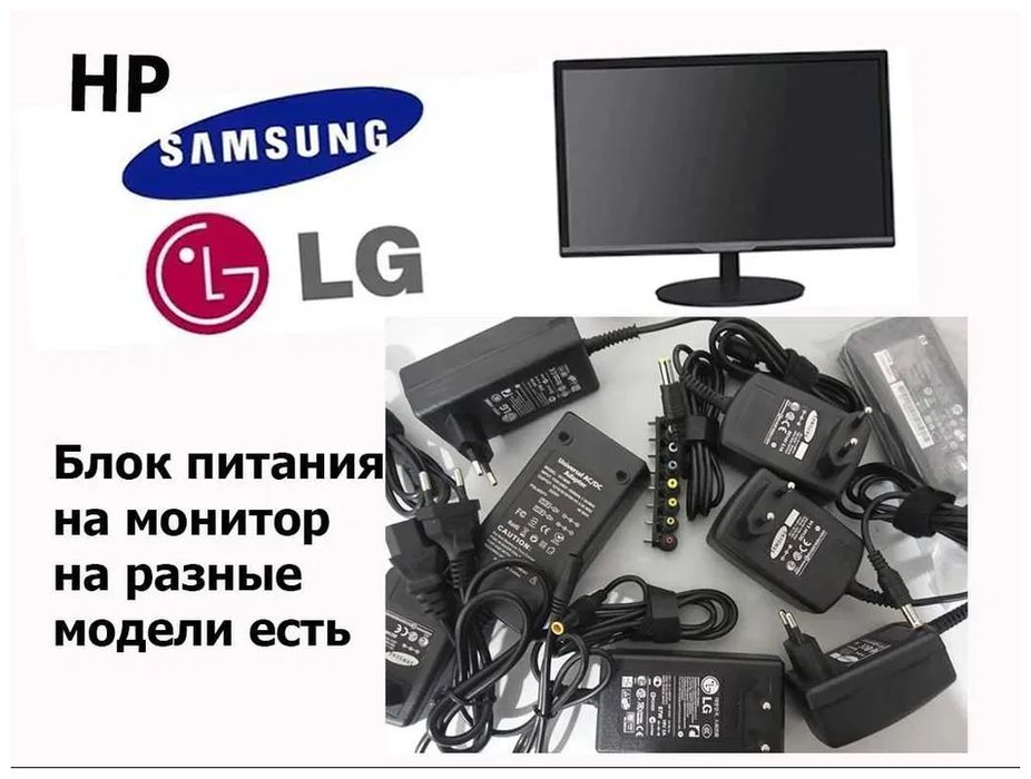 на монитор - Блок питания, Шнур, Адаптер