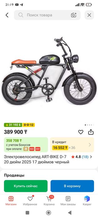 Электровелосипед
