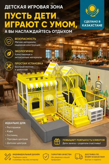 Детское игровое оборудование под ключ!