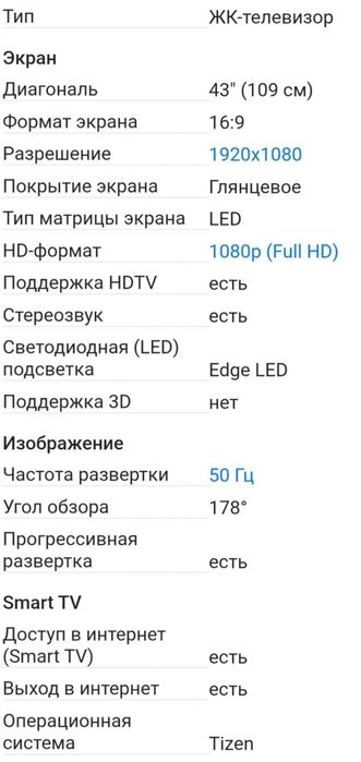 Смарт телевизор Samsung 109см белый.