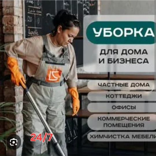 Уборка помещений, квартир, домов, офисов , подъездов.