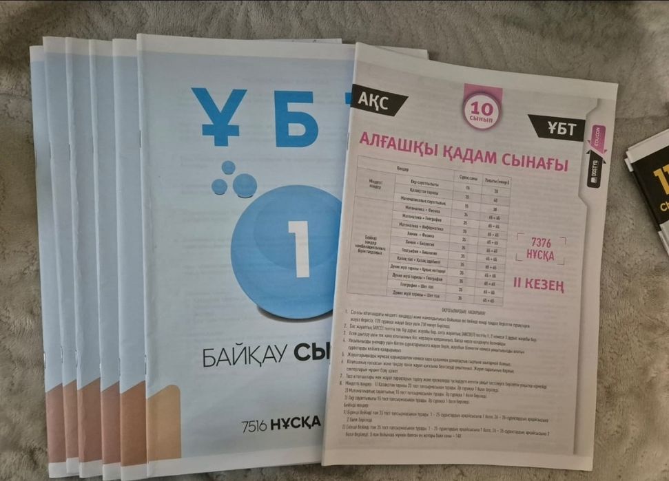 ҰБТ, ЕНТ учебники educon
