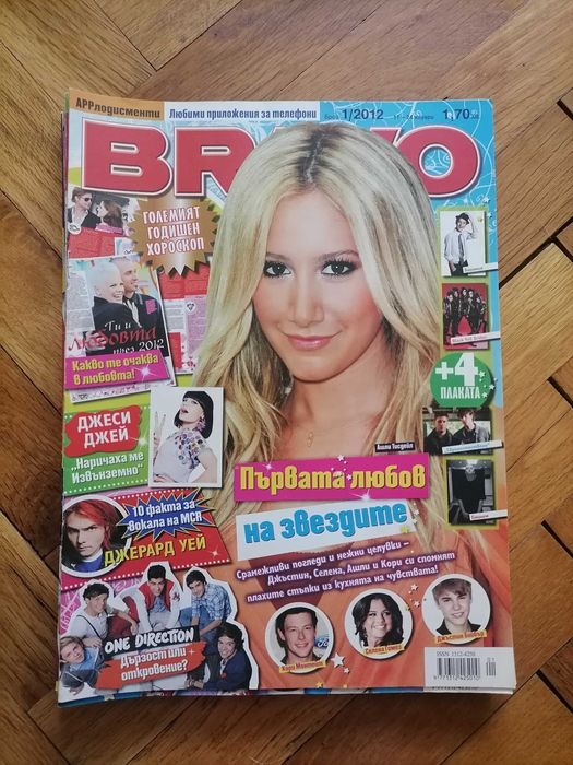 Списание BRAVO от 2012