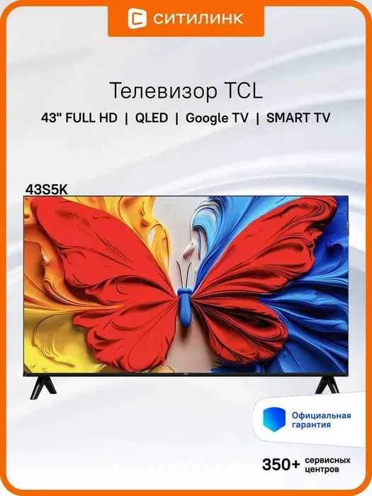 Телевизор QLED 43" 43S5K Smart TV FULL HD Smart Google TV 2025 модель