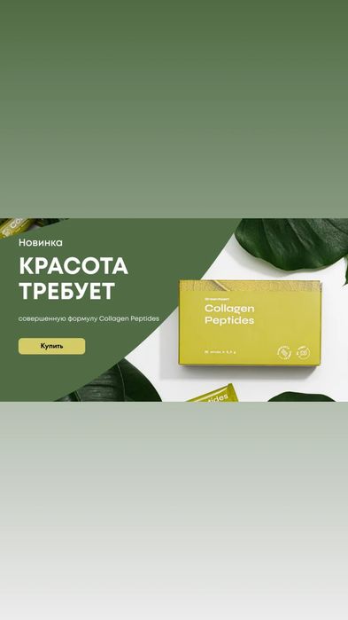 Kollagen от компании нл