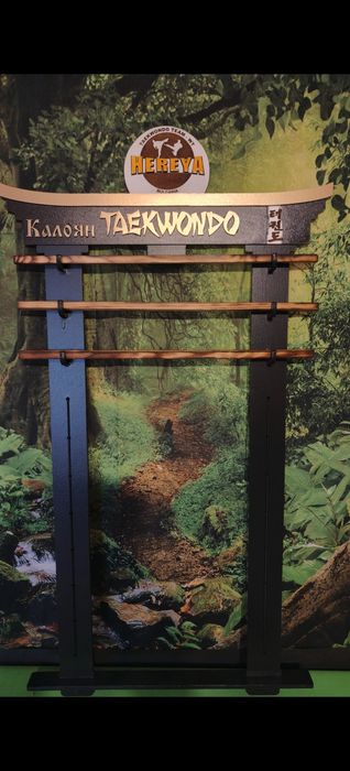 Поставка за медали и колани.