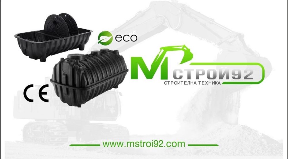 Трикамерни Еко Септични Ями М СТРОЙ 92 Еко Септични Ями Изгребна яма