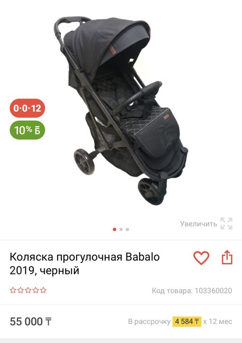 Астана, коляска прогулочная Babalo