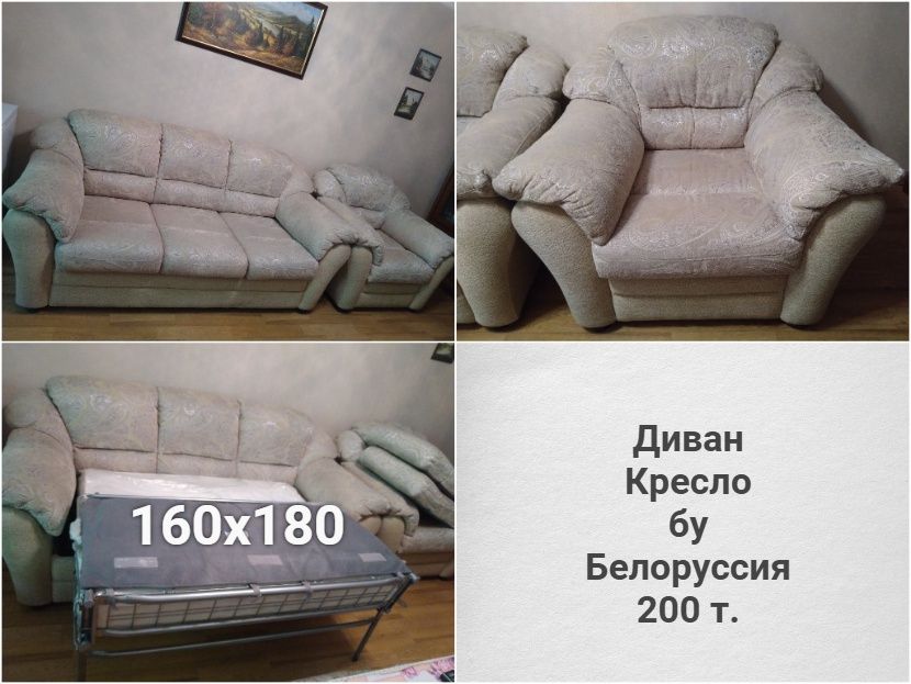 Диван. Кресло. БУ. Белоруссия.