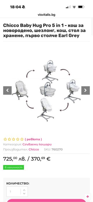 Chicco baby hug 5 in 1