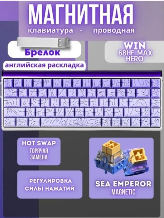 Клавиатура AULA HERO 68 HE фиолетовый