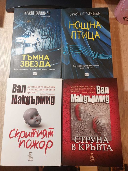 Съвременни трилъри, криминални романи и други
