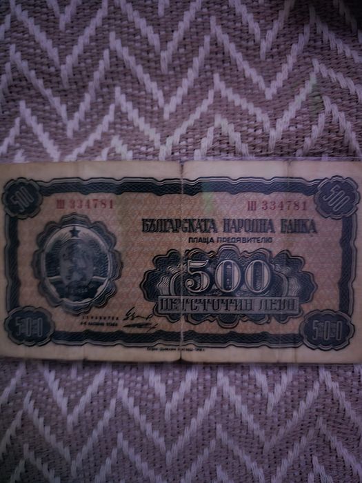 500 лева 1948 година