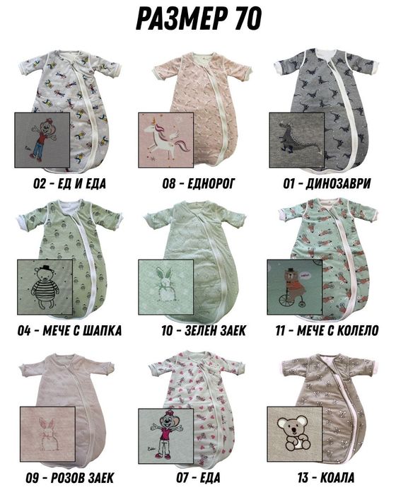 Бебешки спален чувал - премиум качество от Freudenberg (Германия)