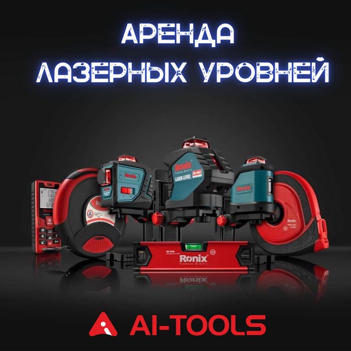 Аренда инструментов