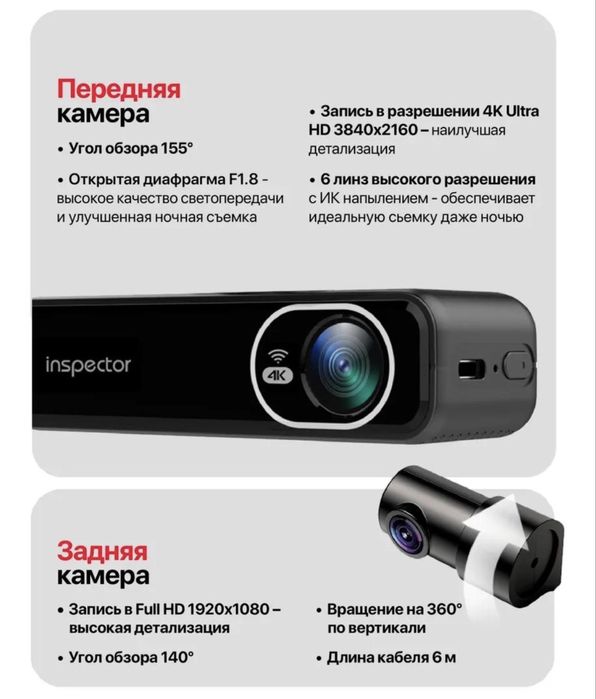 Видеорегистратор Inspector UHD450 4K